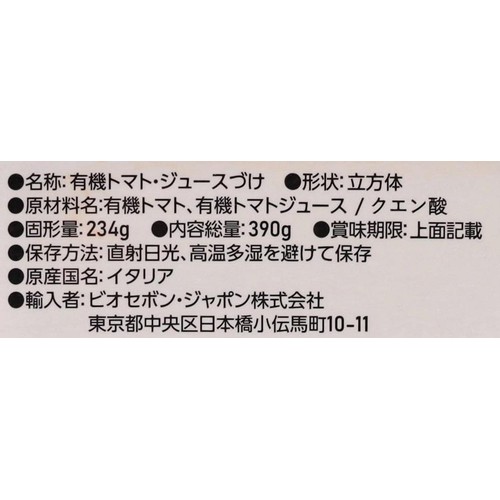 リスポリ ルイーギ オーガニック カットトマト 390g