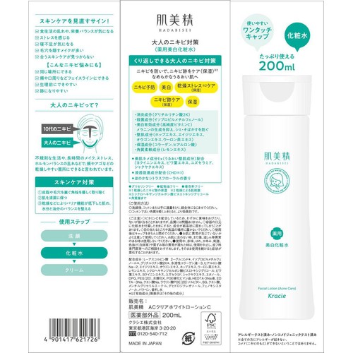クラシエ 肌美精 大人のニキビ対策 薬用美白化粧水 200mL