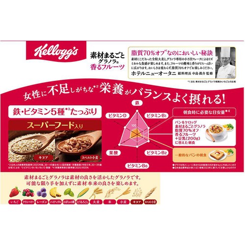 日本ケロッグ 素材まるごとグラノラ 脂質70%オフ 350g