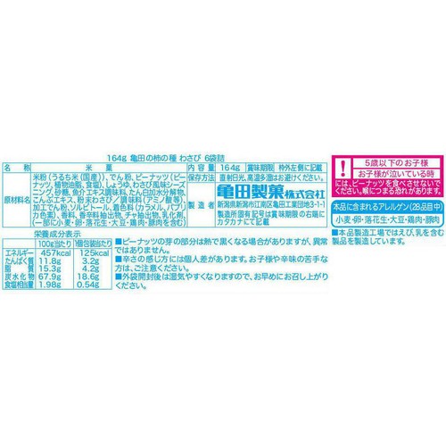 亀田製菓 亀田の柿の種わさび 6袋入 164g