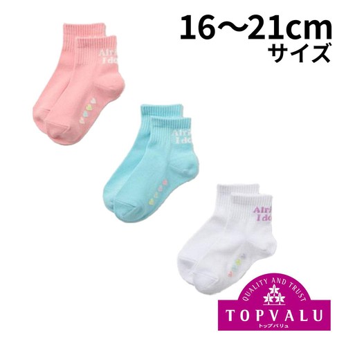 ショートクルーソックス 3足組 アソート 16-21cm トップバリュ