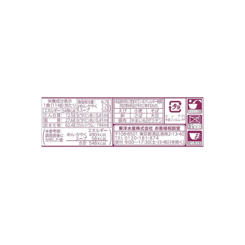 マルちゃん ごつ盛り 天ぷらそば 114g