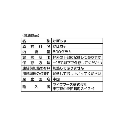 ライフフーズ かぼちゃスライス【冷凍】 500g