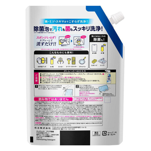 花王 キュキュット クリア除菌 CLEAR泡スプレー 微香性 つめかえ用 特大サイズ 690ml