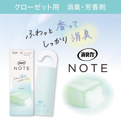 エステー 消臭力 NOTE クローゼット用 サボン 1個 Green Beans
