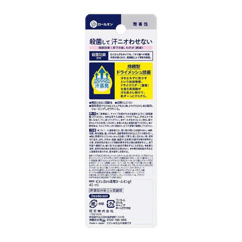 花王 ビオレZero 薬用デオドラントロールオン 無香性 40ml