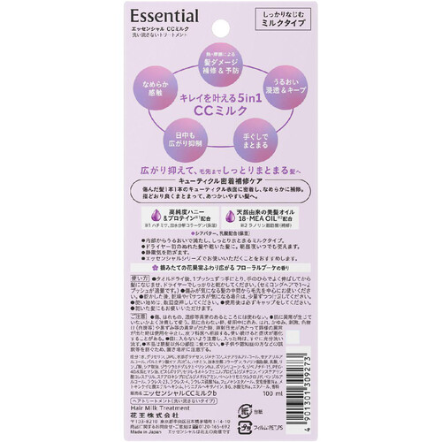 花王 エッセンシャル CCミルク 100ml