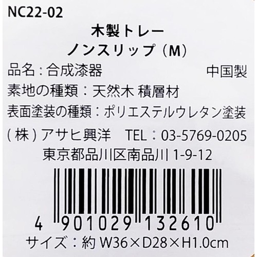 アサヒ興洋 木製トレー ノンスリップ M ナチュラル 約36 x 28cm