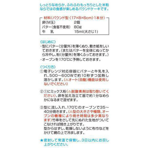 共立食品 米粉のパウンドケーキミックス 1本分