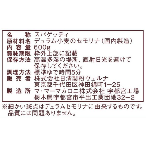 日清製粉ウェルナ チャック付結束スパゲティ1.4mm 600g
