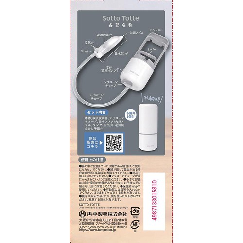 ソットトッテ ハンドポンプ 鼻吸い器
