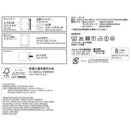 カバー3点セット ピンク ホームコーディ