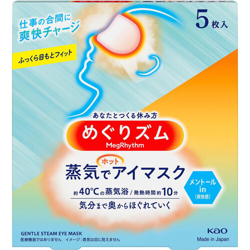 花王 めぐりズム 蒸気でホットアイマスク メントールin 爽快感  5枚