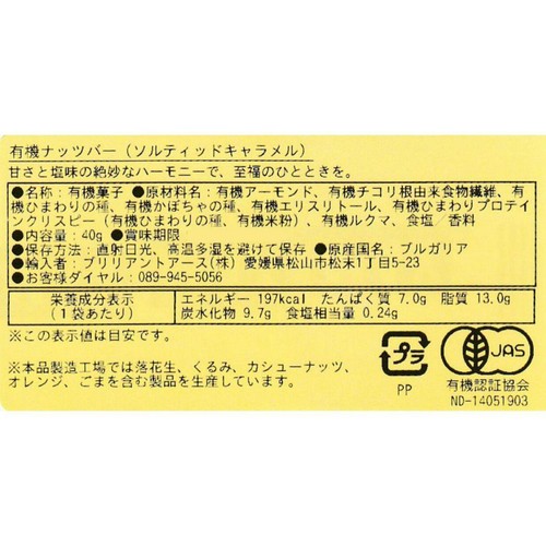 AMORE 有機ナッツバー(ソルティッドキャラメル) 40g