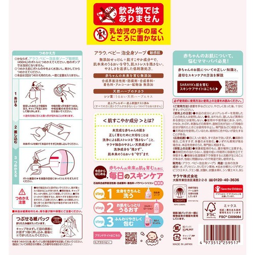 サラヤ アラウ ベビー泡全身ソープ 敏感肌 つめかえ大容量 800mL