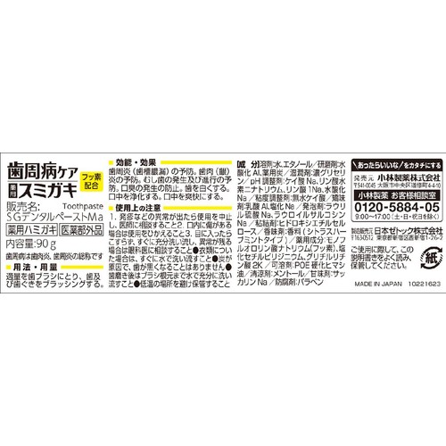 小林製薬 歯周病ケア 薬用スミガキ 90g