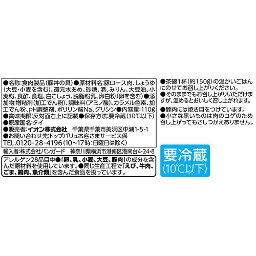おうちで楽しむCafeごはん 十勝豚丼 110g トップバリュ