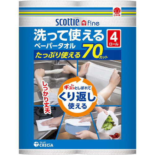 日本製紙クレシア スコッティファイン 洗って使えるペーパータオル 無地 70カット4ロール