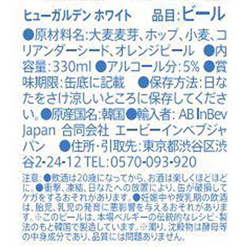 【5%】 AB InBev ヒューガルデン・ホワイト 330ml x 4本