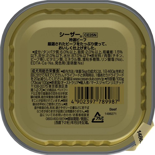 【ペット用】 マースジャパン シーザー 吟選ビーフ 100g