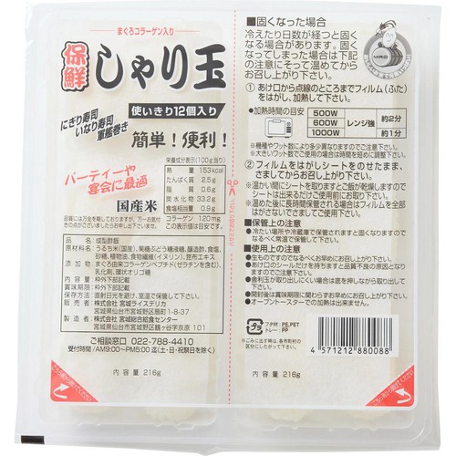 【常温】 常温で保管できる革命的しゃり(酢飯) 12貫分(216g)