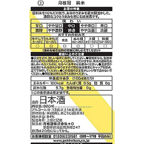 【京都府】 月桂冠 純米パック 900ml