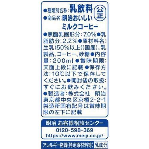 明治 おいしいミルクコーヒー 200ml