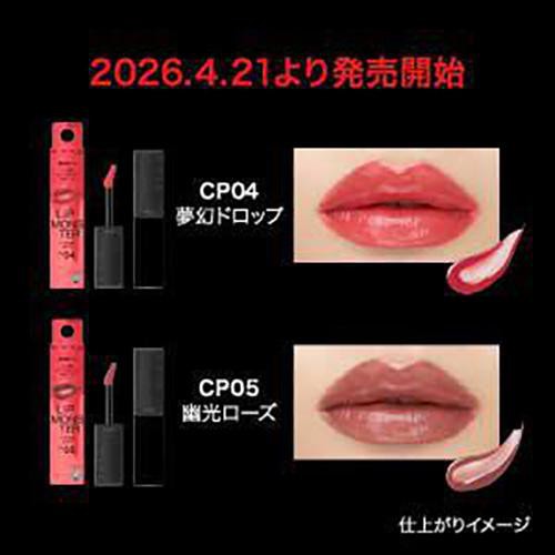 ケイト リップモンスター クリスタルポッド CP05 幽光ローズ