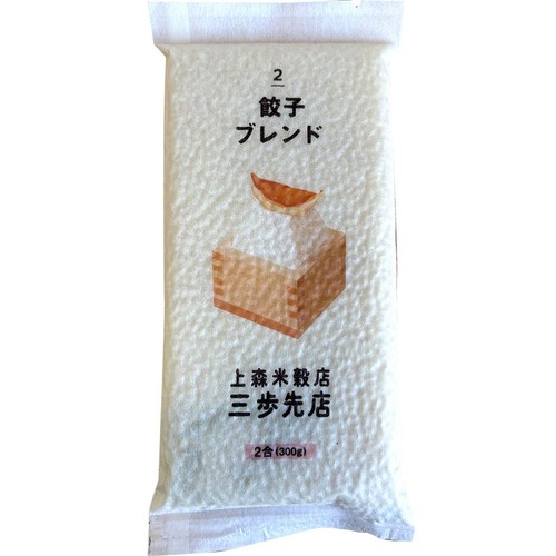上森米穀店 餃子に合うブレンド 米 300g