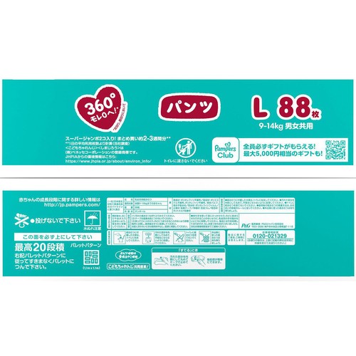 P&G パンパース さらさらケア パンツ  L(9～14kg) クラブパック 88枚