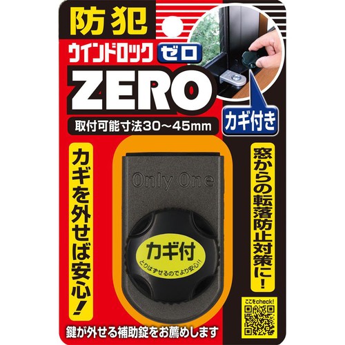 ノムラテック ウインドロック ゼロ ブロンズ