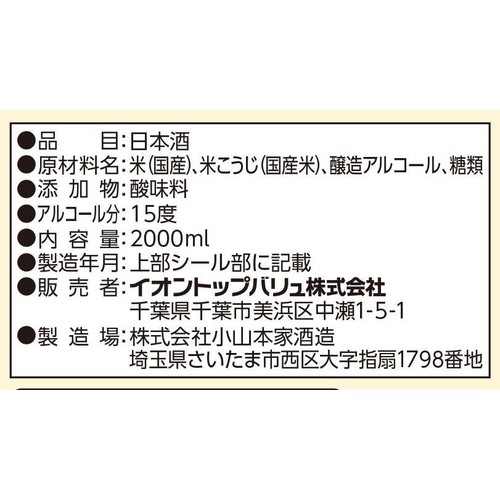 淡麗旨口 2000ml トップバリュベストプライス