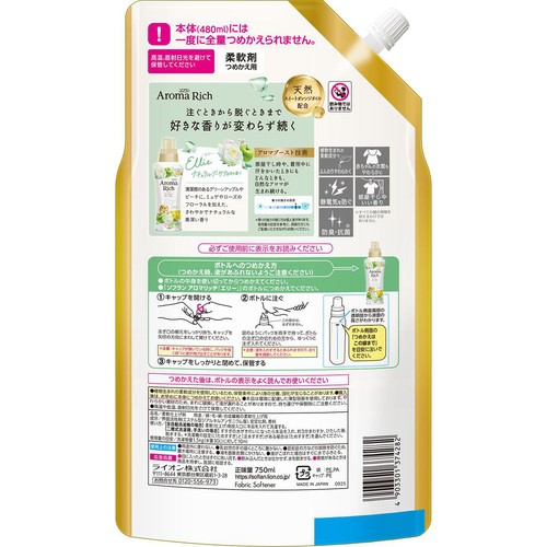 ライオン ソフラン アロマリッチ エリー つめかえ用 750ml