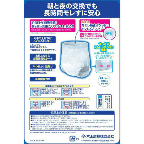 大王製紙 アテント 昼1枚安心パンツ 長時間快適プラス M 男女共用 24枚
