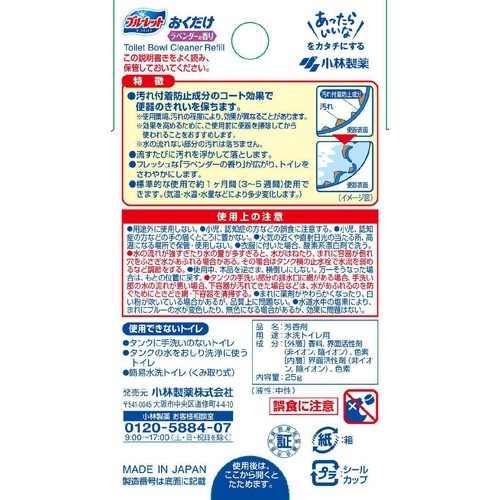 小林製薬 ブルーレットおくだけ 詰替用 ラベンダーの香り 25g