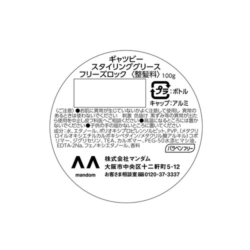 ギャツビー スタイリンググリース フリーズロック 100g