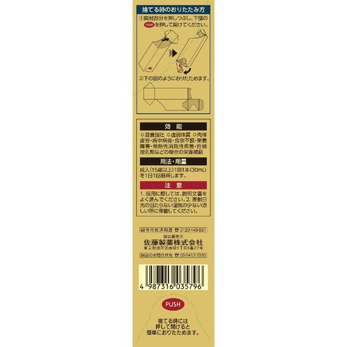【第2類医薬品】ユンケル黄帝液L DCF 30mL