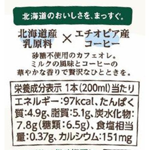 よつ葉乳業 クリーム仕立て よつ葉カフェオレ 砂糖不使用 200ml