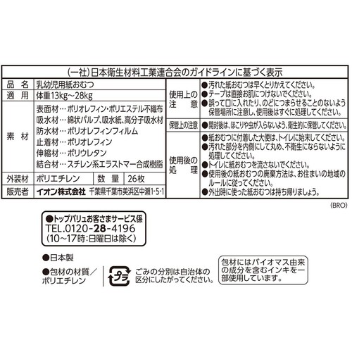 BABYパンツ BIGより大きい男女共用 26枚(13～28kg) トップバリュベストプライス