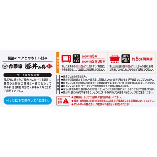 吉野家 甘口豚丼の具【冷凍】 105g x 2袋入