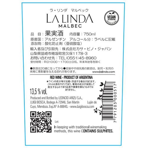 【アルゼンチン産】 ラ・リンダ マルベック 750ml