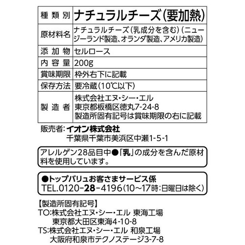 とろけるミックスチーズ(ゴーダ & モッツァレラ) 200g トップバリュベストプライス