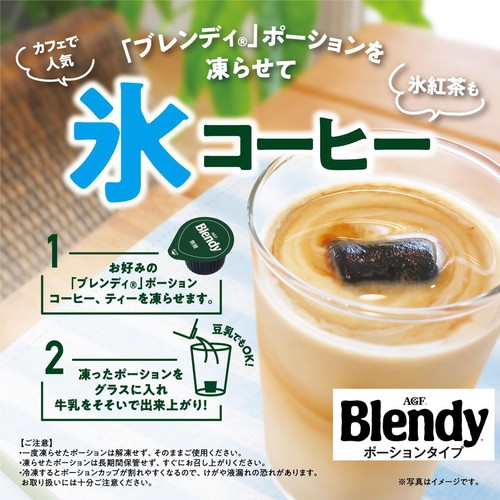 AGF ブレンディ ポーション 濃縮コーヒー 甘さひかえめ 6個入