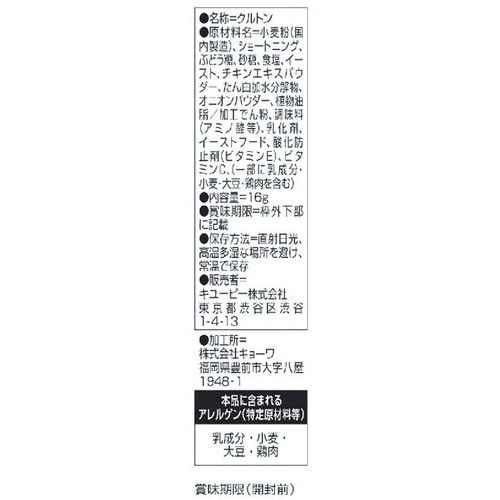 キユーピー サラダクラブ クルトン 16g