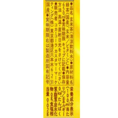 コカ・コーラ 綾鷹玄米茶  1ケース 650ml x 24本