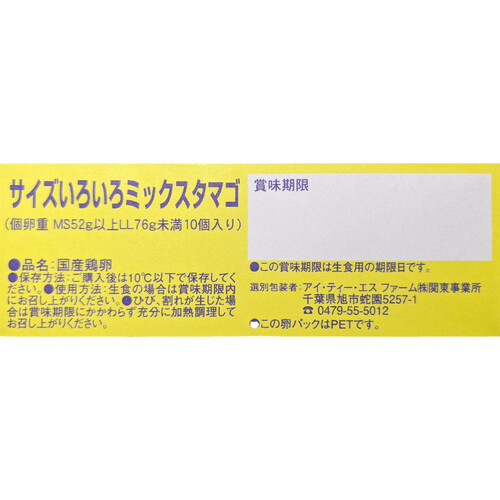 伊藤忠飼料 サイズいろいろミックスタマゴ 白玉10個