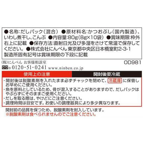 にんべん タニタ食堂監修のだしパック 8g x 10袋