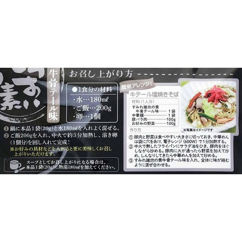 札幌食品サービス 札幌すみれ監修 雑炊の素 牛骨テール味 3袋入