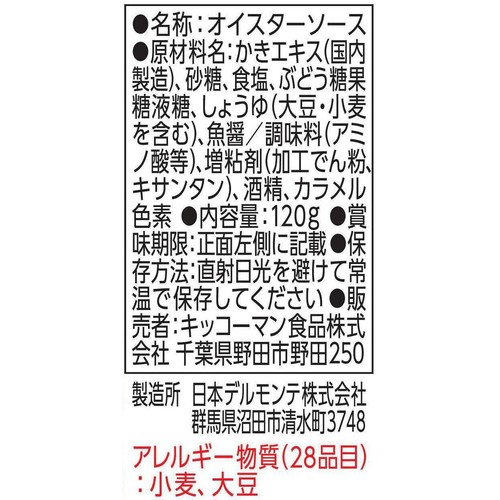 キッコーマン オイスターソース 120g