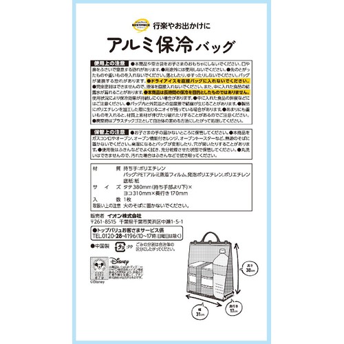 ディズニー アルミ保冷バッグ 大 ディズニー 1個 トップバリュベストプライス